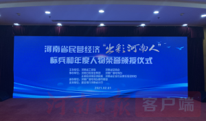 公司黨總支書記、董事長、總經(jīng)理何廣政 榮獲河南省民營經(jīng)濟(jì)“出彩河南人”標(biāo)兵稱號